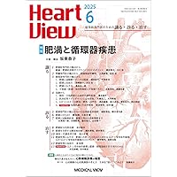 Heart View増刊 循環器病のバイオマーカー 2012年 11月号 [雑誌] Heart View増刊 循環器病のバイオマーカー 2012年 11月号 [雑誌]